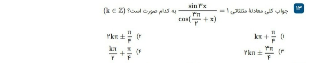 دریافت سوال 13