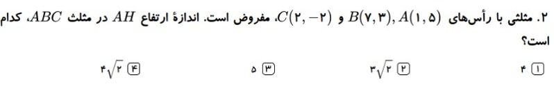 دریافت سوال 2