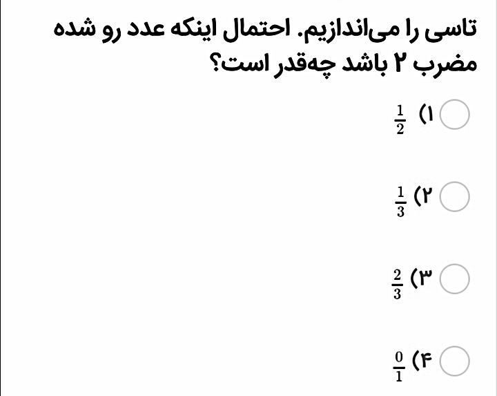 دریافت سوال 18