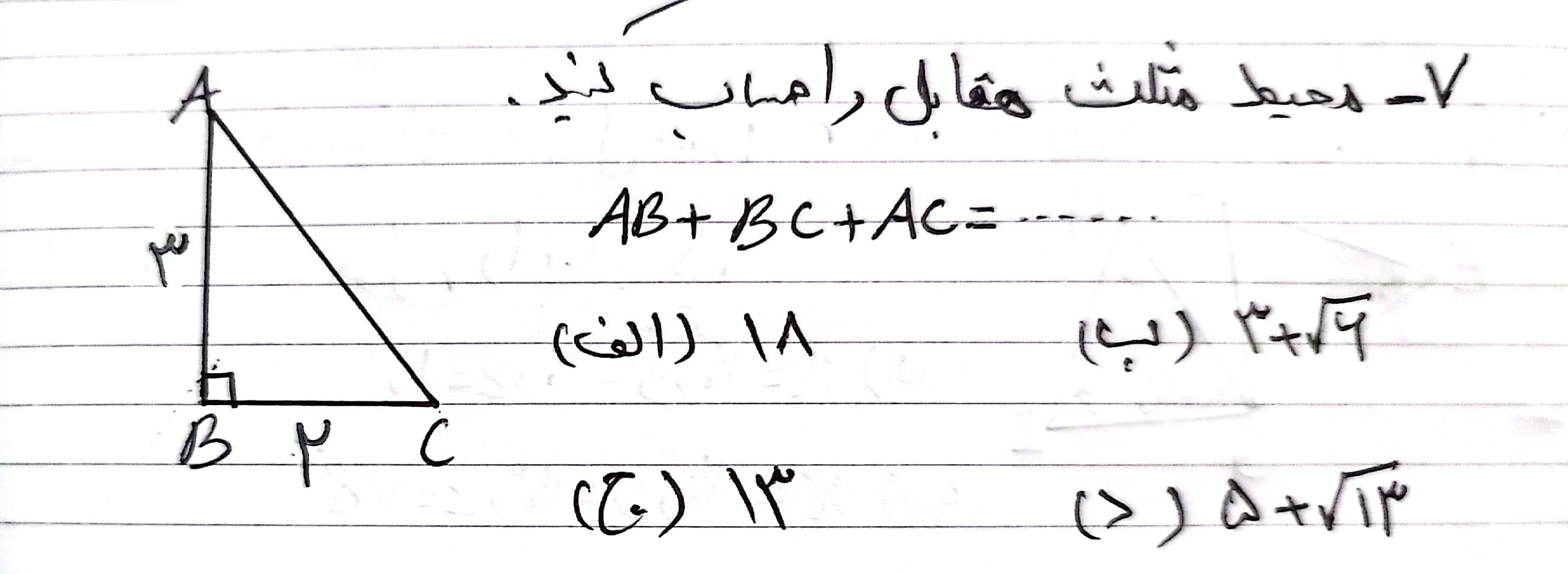 دریافت سوال 7