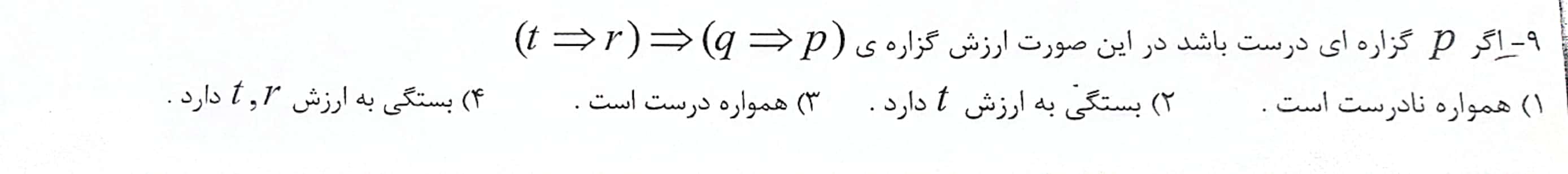 دریافت سوال 9