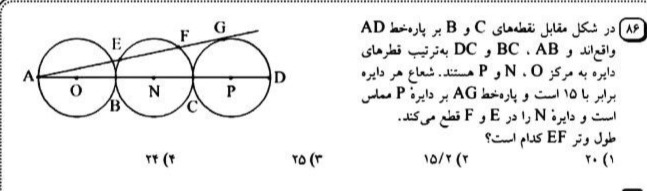 دریافت سوال 88