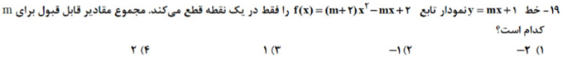 دریافت سوال 19