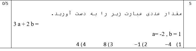 دریافت سوال 5