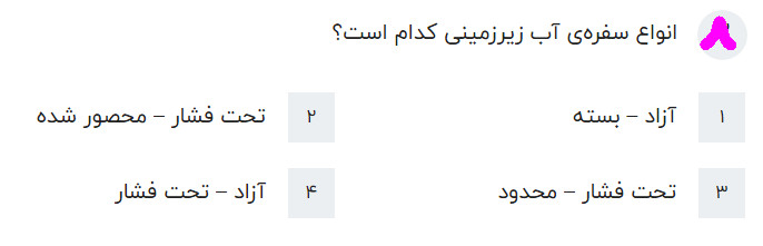 دریافت سوال 8