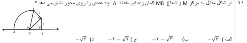 دریافت سوال 21