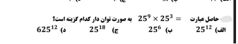 دریافت سوال 25