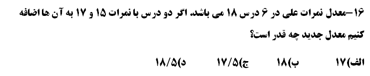 دریافت سوال 16