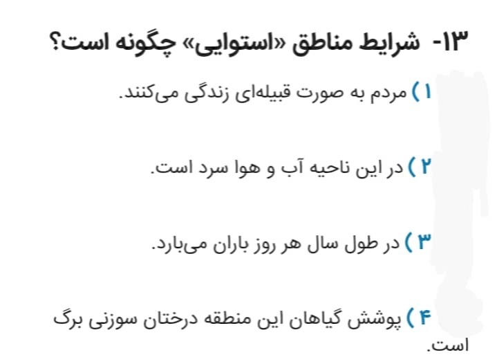 دریافت سوال 13