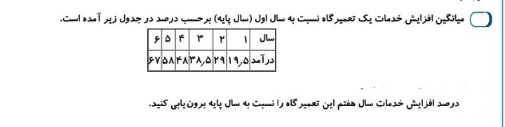 دریافت سوال 12