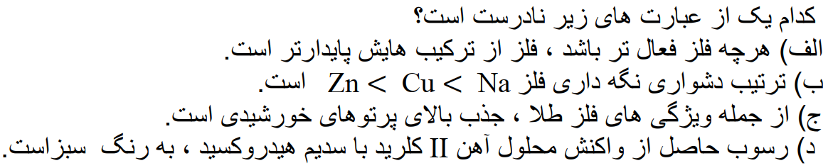 دریافت سوال 18