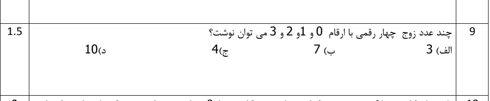 دریافت سوال 9