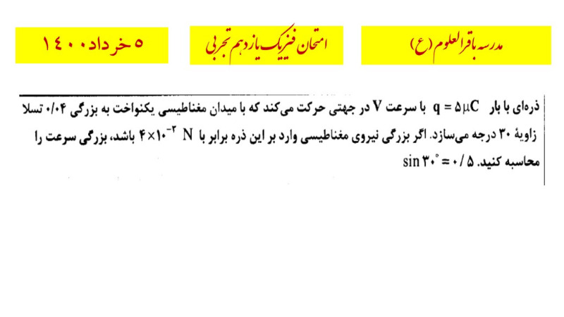 دریافت سوال 12