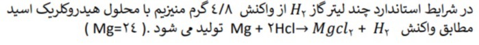 دریافت سوال 8