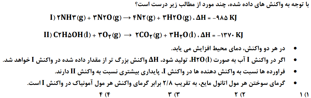 دریافت سوال 8