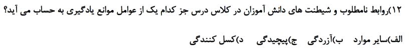 دریافت سوال 12