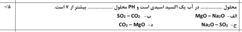 دریافت سوال 14