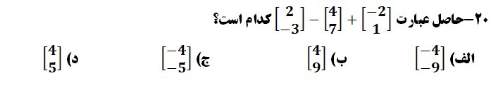 دریافت سوال 20