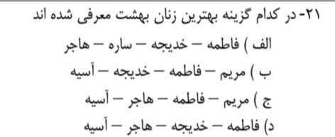 دریافت سوال 21