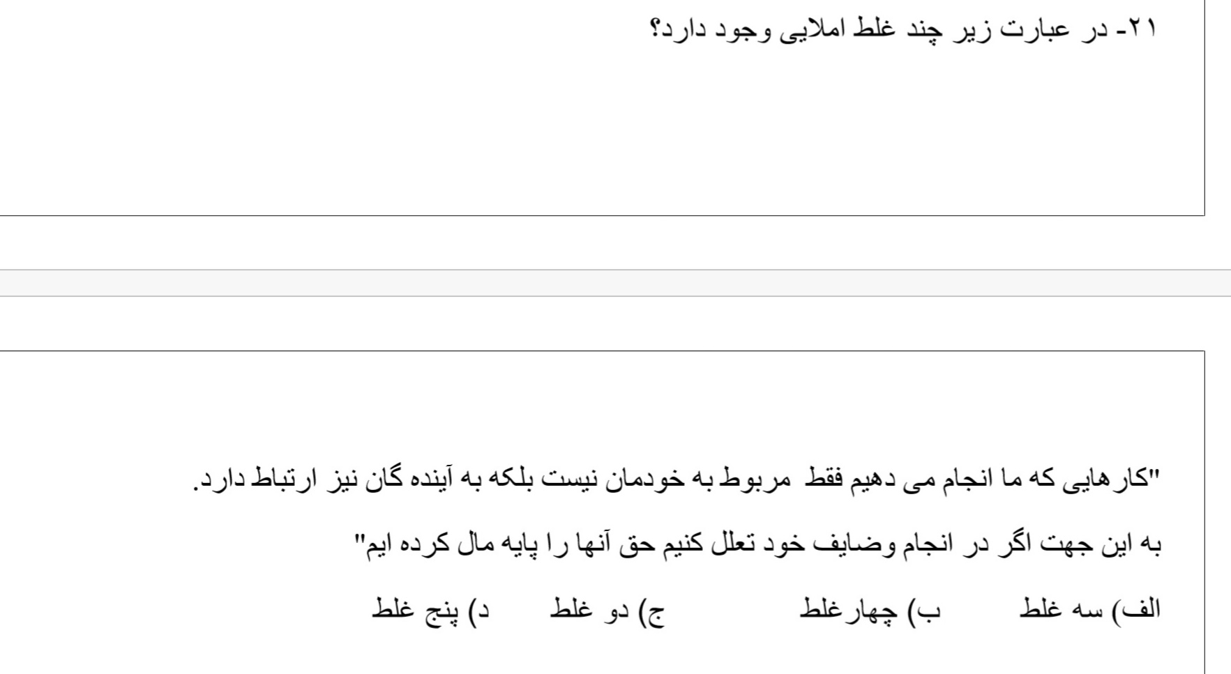 دریافت سوال 21