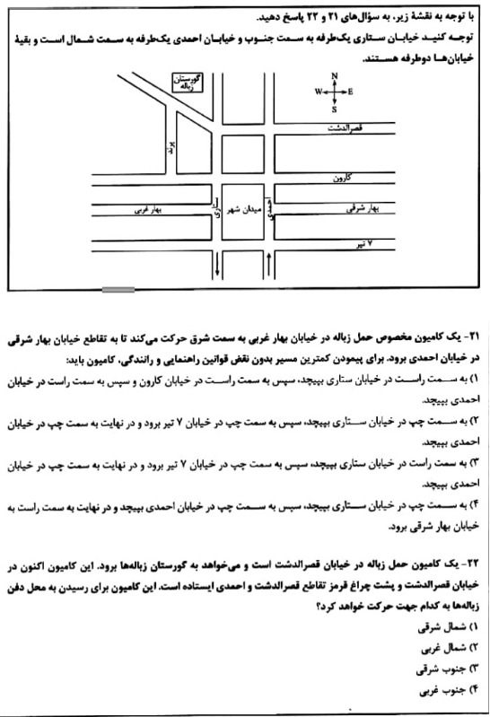 دریافت سوال 21