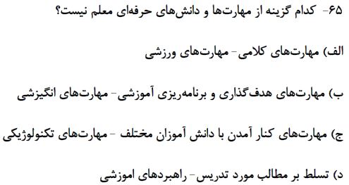 دریافت سوال 62