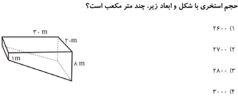 دریافت سوال 15