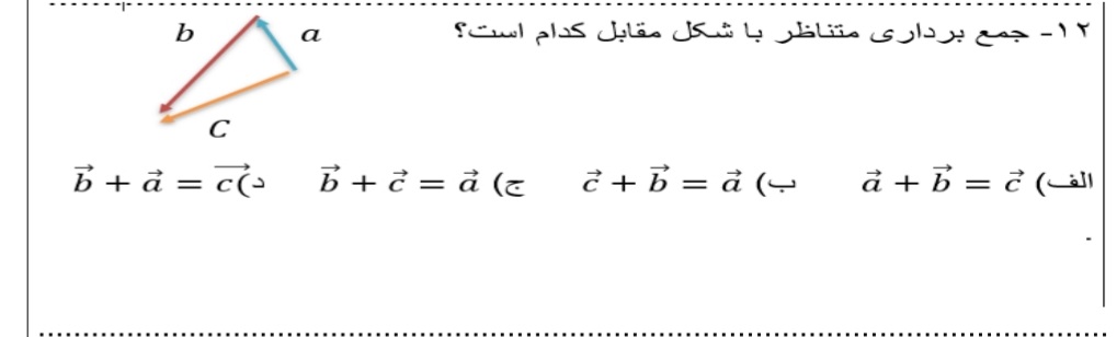 دریافت سوال 12