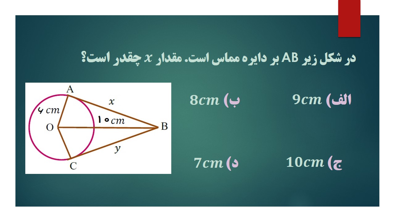 دریافت سوال 8