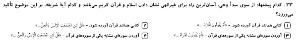 دریافت سوال 33