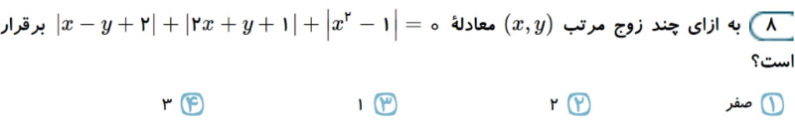 دریافت سوال 8