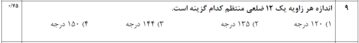 دریافت سوال 9