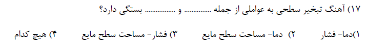 دریافت سوال 17