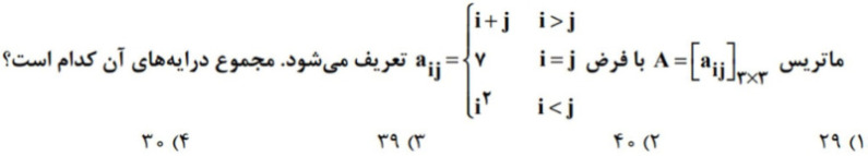 دریافت سوال 12