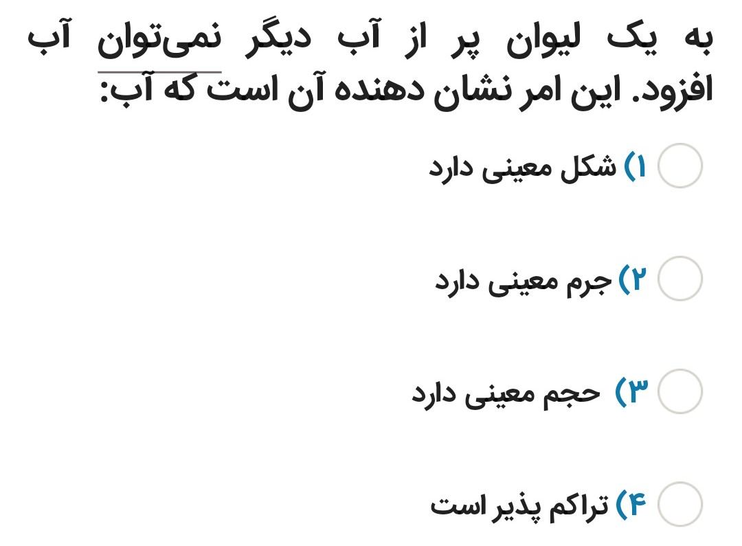 دریافت سوال 18