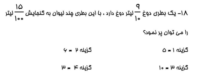 دریافت سوال 18