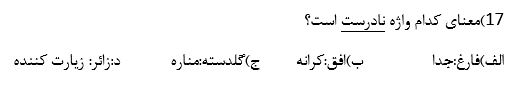 دریافت سوال 17