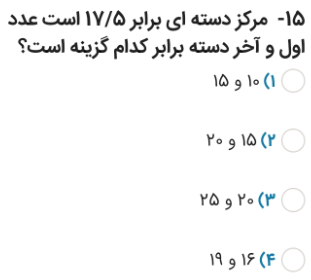 دریافت سوال 15