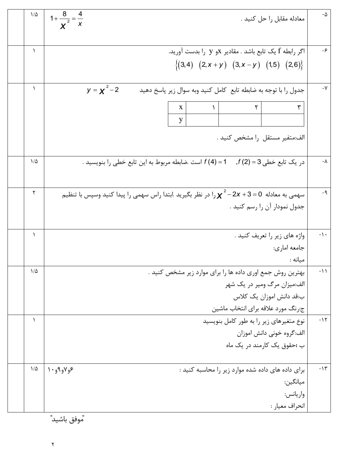 دریافت سوال 2