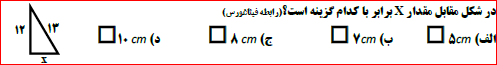 دریافت سوال 10