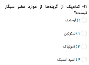 دریافت سوال 11