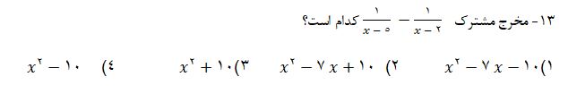 دریافت سوال 13