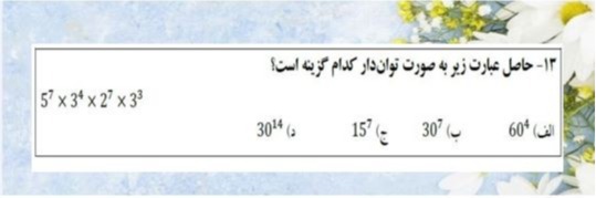 دریافت سوال 13