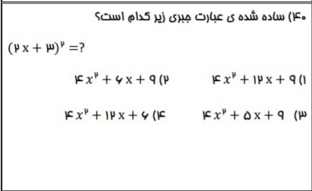 دریافت سوال 40