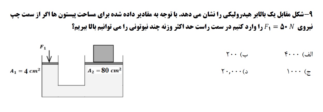 دریافت سوال 10