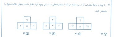 دریافت سوال 28