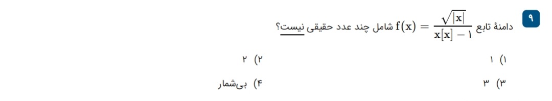 دریافت سوال 9