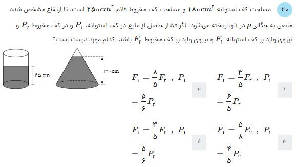 دریافت سوال 20