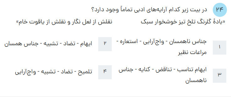 دریافت سوال 24