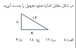 دریافت سوال 12